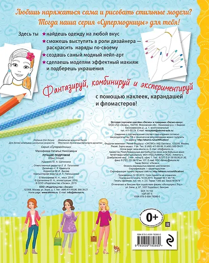 Лучшие подружки - фото 2