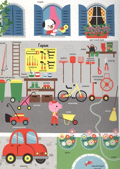 Мир вокруг меня. Первые киижки малыша - фото 5