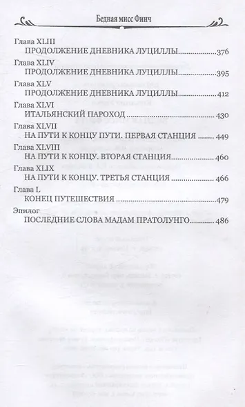 Бедная мисс Финч - фото 6