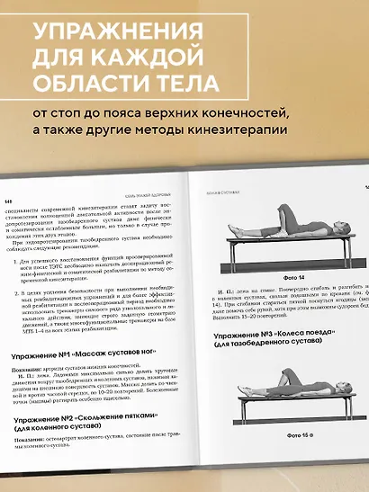 7 этажей здоровья. Упражнения для устранения болей в суставах и позвоночнике. Золотая книга - фото 5