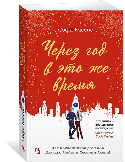 Через год в это же время - фото 3