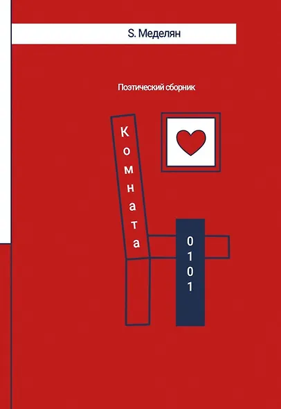 Комната 0101 - фото 1