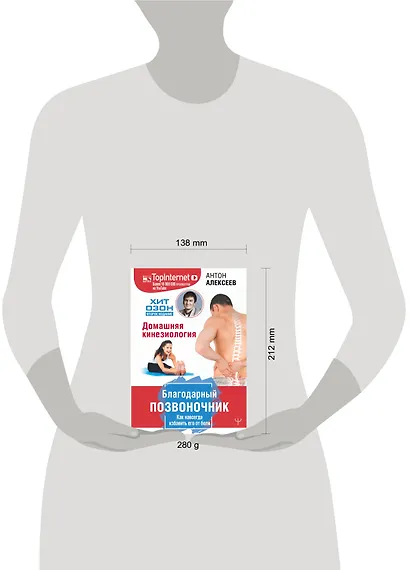 Благодарный позвоночник. Как навсегда избавить его от боли. Домашняя кинезиология - фото 3