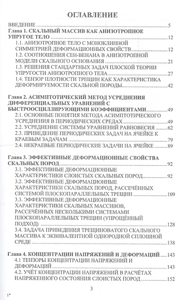 Усреднение деформационных и прочностных свойств в механики скальных пород - фото 2