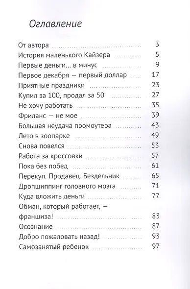 Самозанятый ребенок: А почему бы и нет? - фото 2