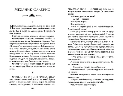 Храбрый утёнок. Рассказы (ил. А. Кардашука) - фото 13