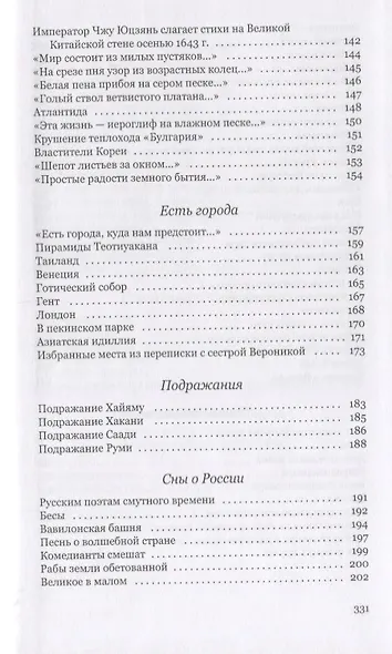 Сутра гор и вод. Избранные стихотворения - фото 5