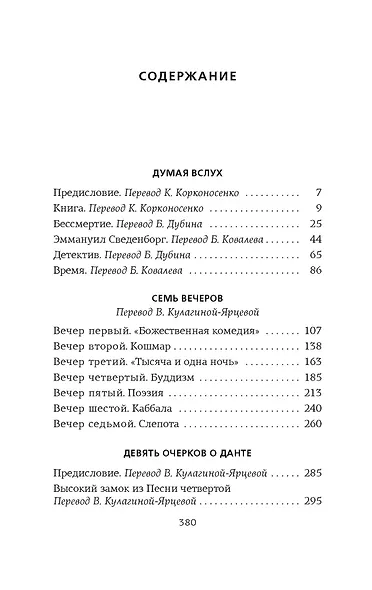 Думая вслух. Семь вечеров - фото 4