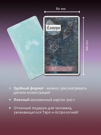 Астрологические карты Heavenly Bodies Astrology. Для гадания и предсказания будущего - фото 7