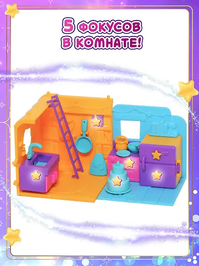 Игровой набор "Волшебная комната" Кухня (Основная) (0+) - фото 4