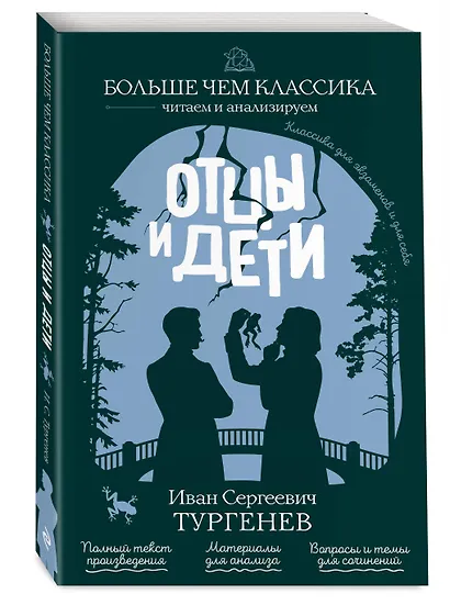 Отцы и дети - фото 3