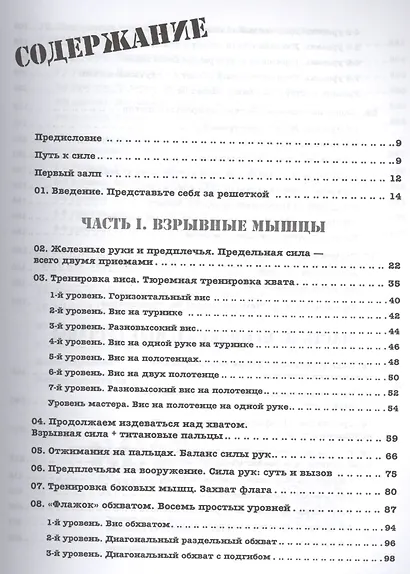 Тренировочная зона 2. Продвинутые техники физических тренировок - фото 2