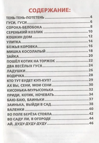 Сорока-белобока. Песенки и потешки - фото 2