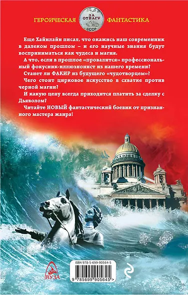 Факир. Сделка с Дьяволом - фото 2