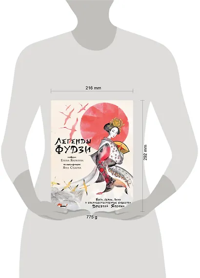 Легенды Фудзи. Боги, герои, духи и сверхъестественные существа Древней Японии - фото 6