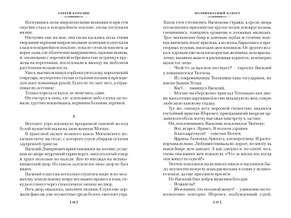 Звезды над Самаркандом: Молниеносный Баязет. Белый конь - фото 15