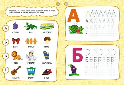 Годовой курс развития основных навыков: для детей 5-6 лет - фото 5