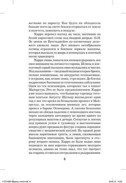 Немезида - фото 10