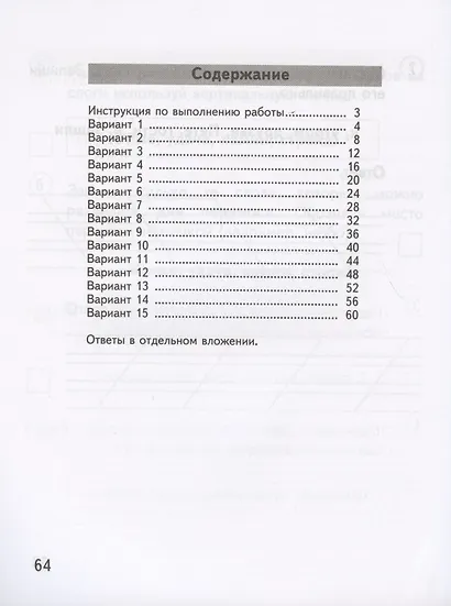 Всероссийская проверочная работа. Русский язык. 2 класс. 15 вариантов типовых заданий. Ответы. Критерии оценивания - фото 2