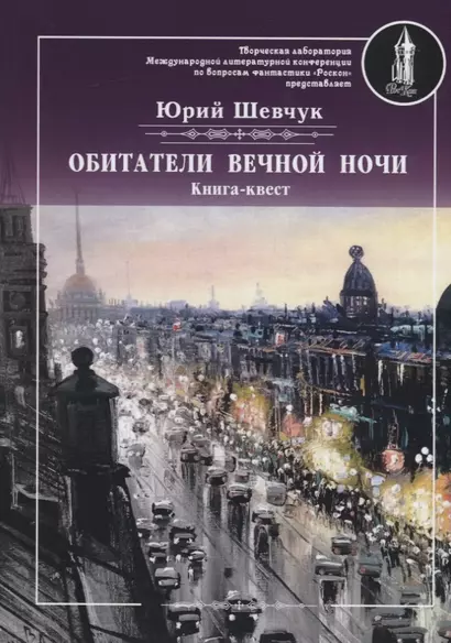 Обитатели вечной ночи - фото 1