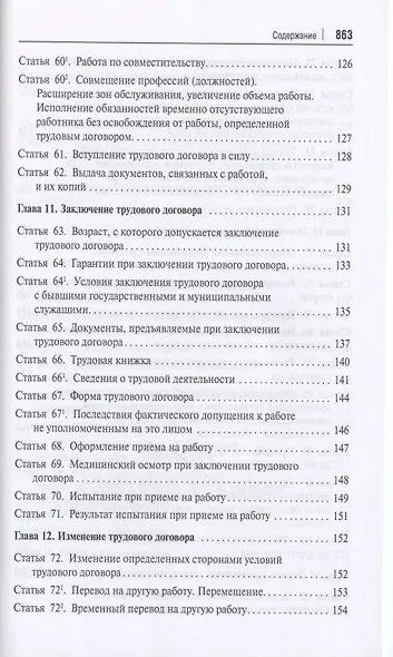 Комментарий к Трудовому кодексу - фото 6