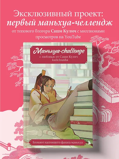 Маньхуа-challenge. Блокнот настоящего фаната маньхуа - фото 3
