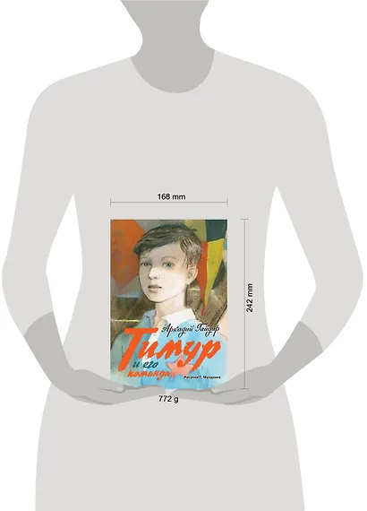 Тимур и его команда: повесть, киноповесть, киносценарий - фото 3