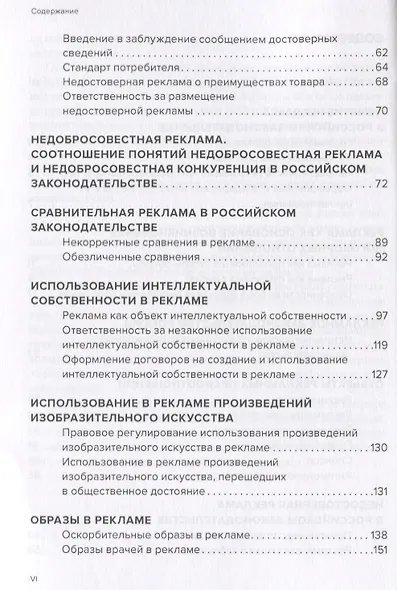 Законы рекламы. Право для маркетинга. Правовые основы рекламы в России и СНГ - фото 3