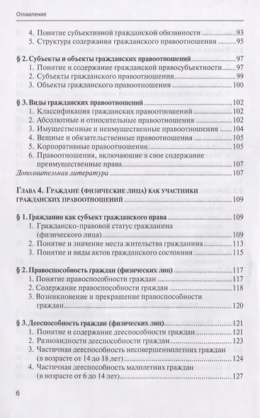 Гражданское право. Учебник. В 4 томах. Том I. Общая часть - фото 5