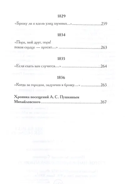 Стихи, написанные в Михайловском - фото 8