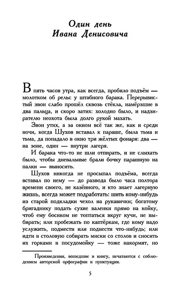 Один день Ивана Денисовича. Рассказы 60-х годов - фото 9