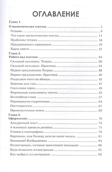 Магнетические тексты. Как убежать, соблазнять словом и зарабатывать на этом деньги - фото 2
