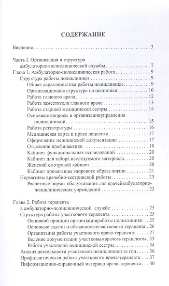 Универсальный справочник участкового терапевта. - фото 2