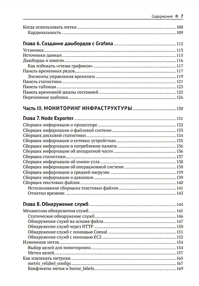 Запускаем Prometheus. Мониторинг инфраструктуры и приложений - фото 5