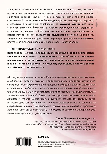 Мужской фактор. Почему снижается качество спермы и как остановить этот процесс? - фото 2
