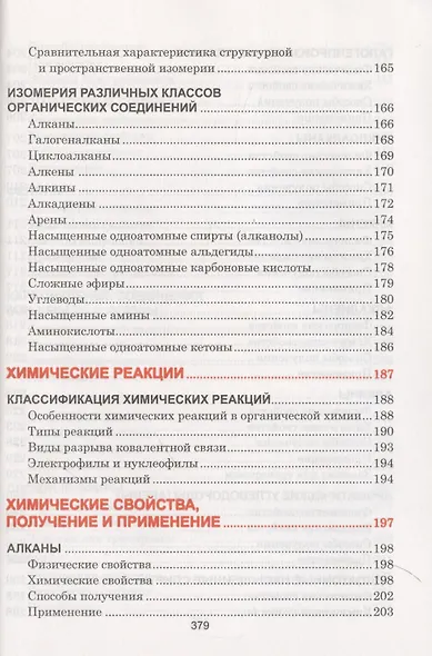 Органическая химия. Весь школьный курс в таблицах.. - фото 8