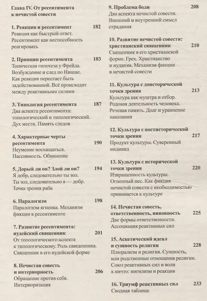 Ницше и философия - фото 6