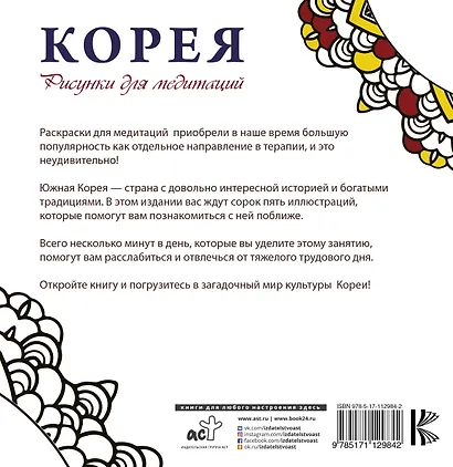 Корея. Рисунки для медитаций - фото 2
