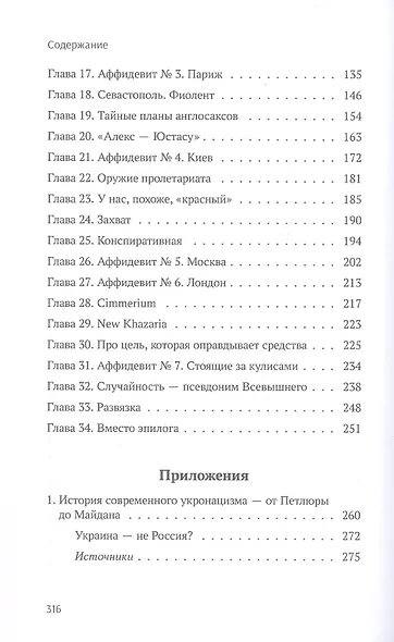 Холодный март 14-го. Роман - фото 4