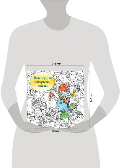 Новогодняя раскраска - сказка (Снеговик) - фото 4