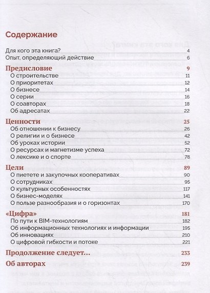 Поход в Европу, или Новые горизонты. Книга 4 - фото 2