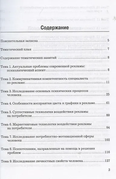Психология рекламной деятельности: Практическое пособие - фото 2