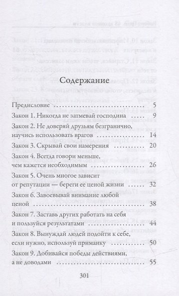 48 законов власти - фото 2