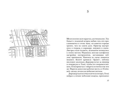 Влюбленный призрак - фото 4