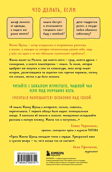 Ревизия платяного шкафа. Ироничные рассказы о личной жизни и других стихийных бедствиях - фото 2
