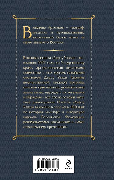 Дерсу Узала - фото 2