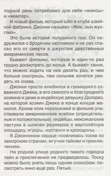 "Мушкетер и фея" и другие истории из жизни Джонни Воробьева : повести - фото 6