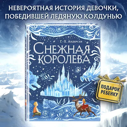 Снежная королева (ил. А. Гантимуровой) - фото 4