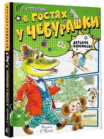 В гостях у Чебурашки - фото 3