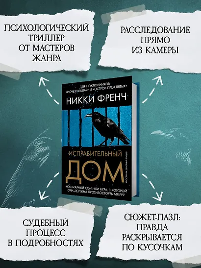 Исправительный дом - фото 5